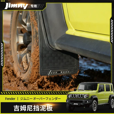 Suitable for 19-26 Models Mudguard