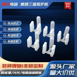 连接器;绝缘套管