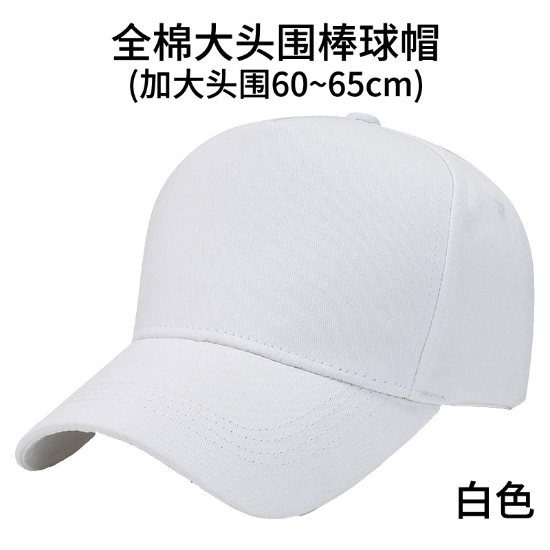 전면 면 소재 빅사이즈 볼캡 (내피 미포함) - 화이트