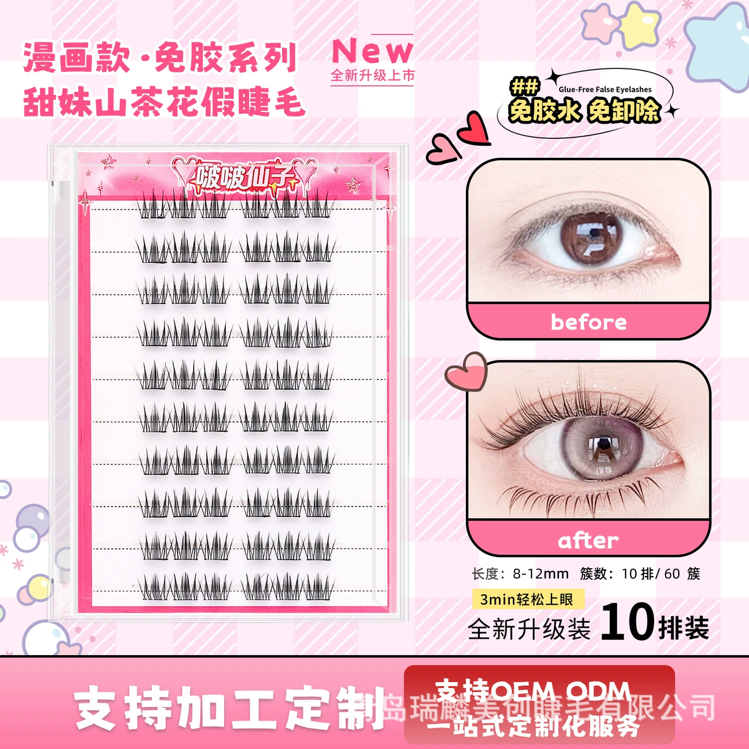 Self-adhesive short coral false eyelashes for eyelashes