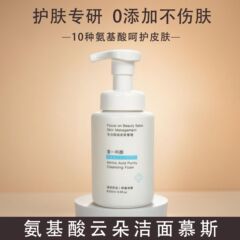氨基酸洁面慕斯洗面奶洁面乳女士大牌泡泡去油不紧绷卸妆保湿嫩肤