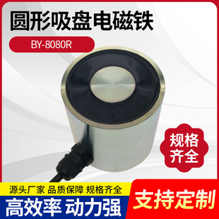 8080R Round DC Suction Cup 300kg Electromagnet Three-stick Brake Automatic Electromagnetic Suction Cup Manipulator