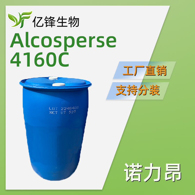原阿克苏诺贝尔 Alcosperse 4160C 磺化共聚物螯合剂  1KG/起订