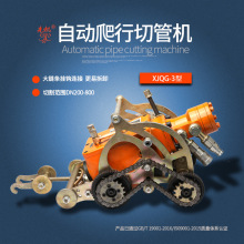 液压全自动管道不停输自爬式切断机 先机XJQG切管