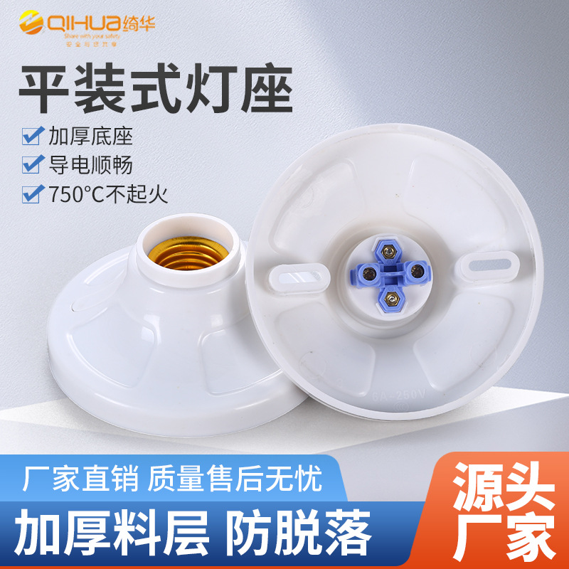 Qihua E27 tornillo 86 tipo abierto-montado soporte de la lámpara de cerámica de alta potencia engrosada redonda soporte de la lámpara plana tornillo de plástico titular de la lámpara