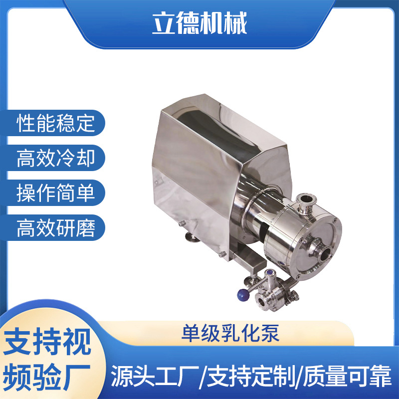 单级均质乳化泵管线式单级乳化泵不锈钢混合均质高剪切单级乳化泵