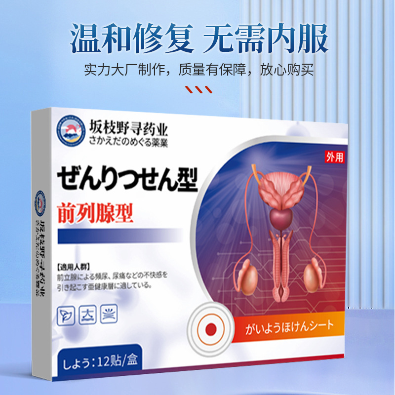 前立腺型健康パッチ卸売 肾宝パッチ 男性用温陽固腎 おへそ穴パッチ 腎臓保護前立腺パッチ|undefined
