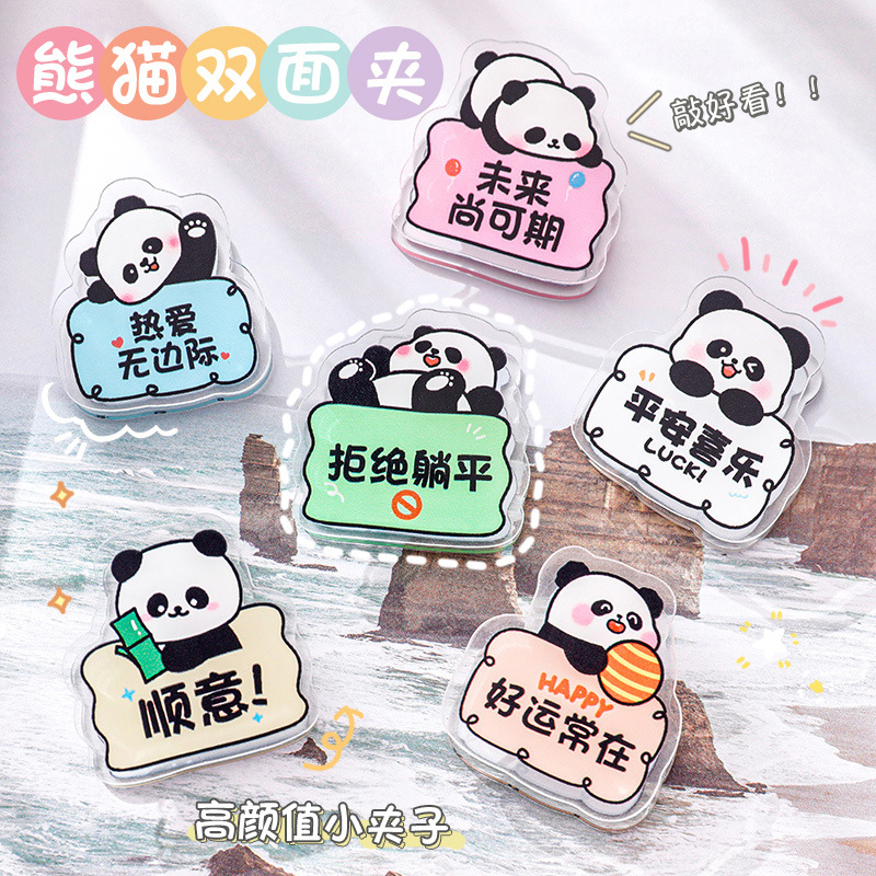 卡通熊猫双面便签夹 学生励志文字票据试卷夹高颜值可爱手账夹子