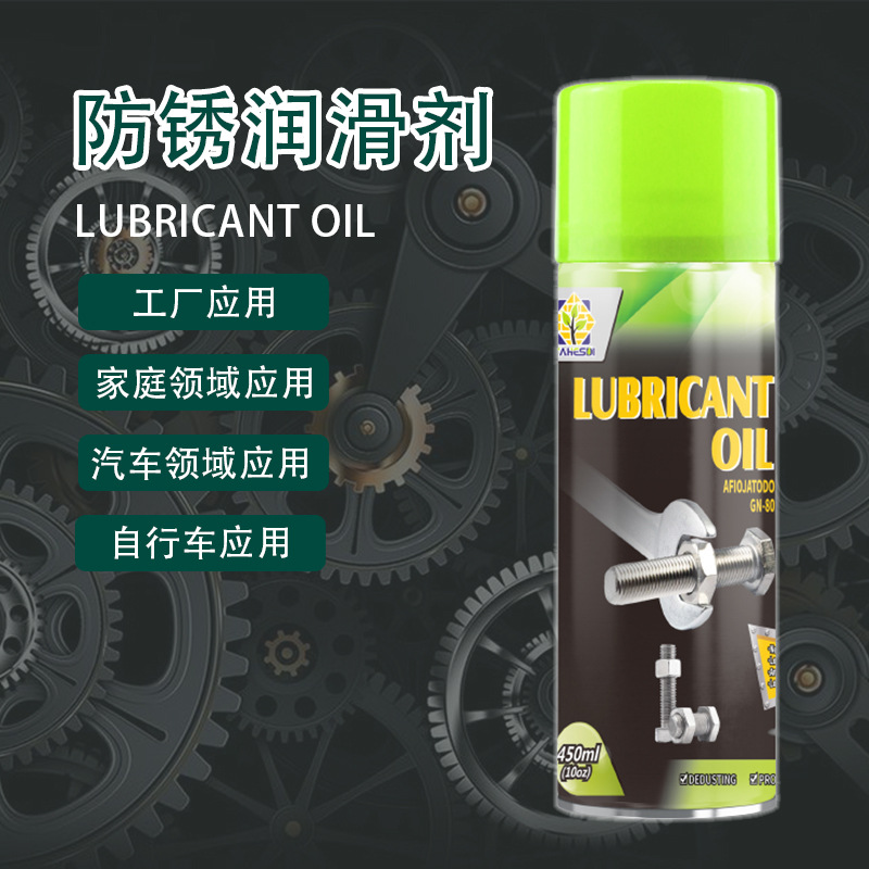 防锈润滑剂/除锈松动剂/Anti-rust lubricant