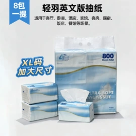 卫生纸/卷纸;擦手纸;抽纸