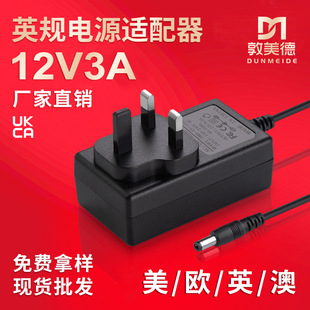 Factory wholesale spot 12v3a power adapter British gauge ukca certification monitoring LED strip adapter