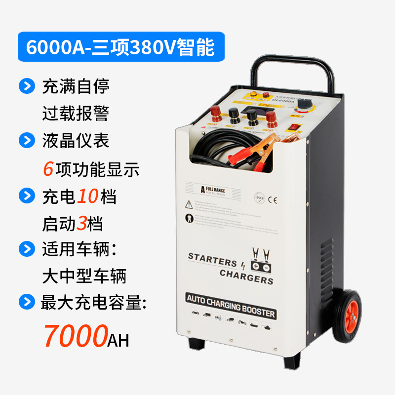 Cargador de arranque fuerte para automóviles 12V24V de alta potencia cargador rápido de baterías para camiones marinos