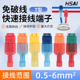 跨境专供厂家直销免破线免剥线T型组合接线端子 无损连接主线分支