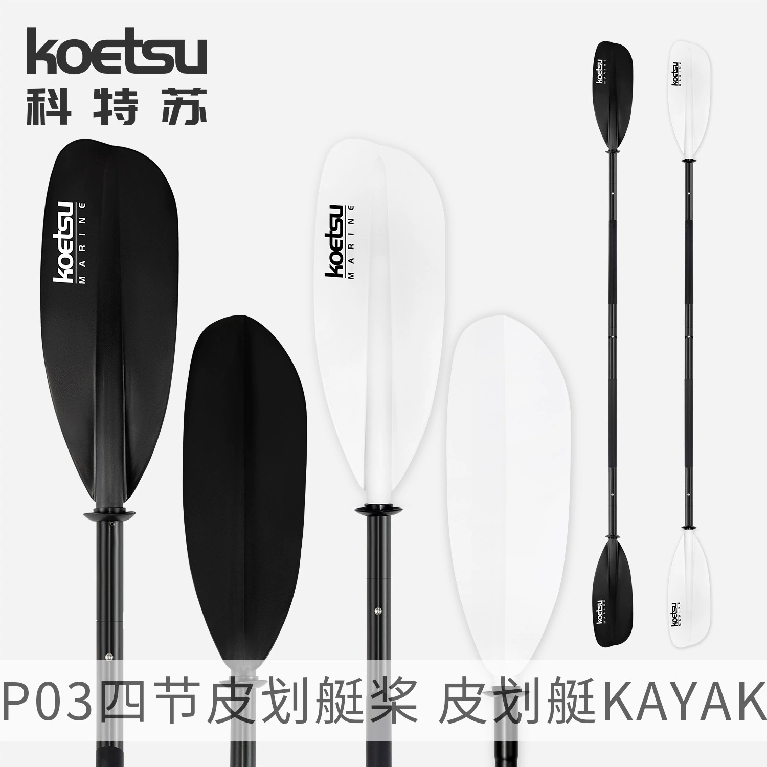 KOETSU P03 четырёхлопастный весло для каяка доски для каякования каноэ двойное — головное весло океанское катер Kayak двойное — листья весла