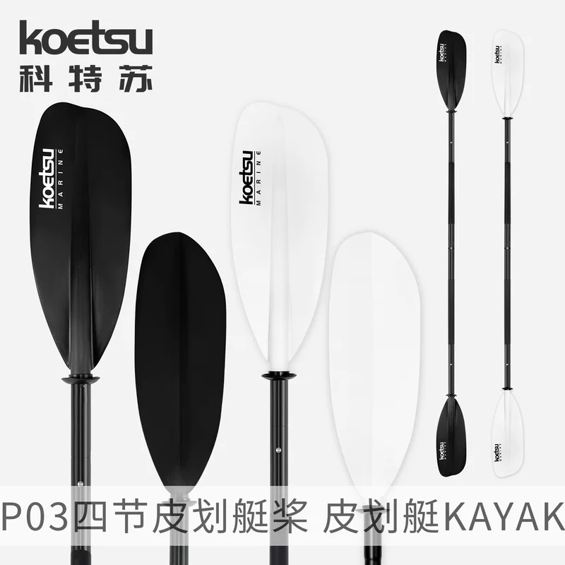 KOETSU P03 четырёхлопастный весло для каяка доски для каякования каноэ двойное — головное весло океанское катер Kayak двойное — листья весла