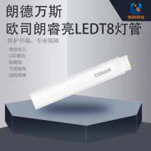 朗德万斯LEDVANCE 睿亮 LED T8 灯管