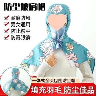 Hat New Style Glasses Shawl Hat Dustproof Cape Hat Anti-Fog Hood Men and Women Sun Protection Polished Labor Protection Breathable Mask