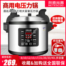 奔腾尚高大容量8L-65L酒店食堂电饭煲电压力锅高压锅大容量商用