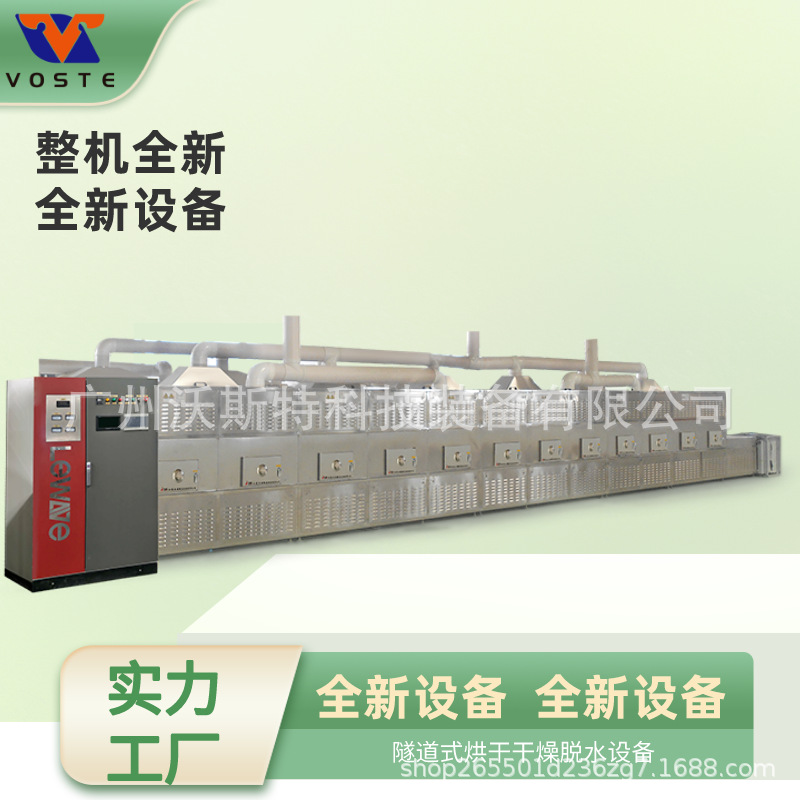 隧道式宠物饲料烘干设备 猫粮狗粮微波烘干机 全自动一体设备