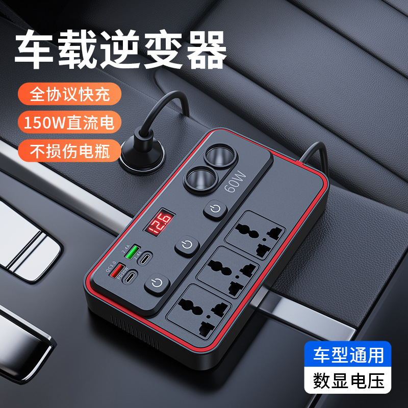 150W Car Inverter Multi-Function Cigarette Lighter Dual USB + Dual Typec Car Mobile Phone Fast Charging Charging Socket