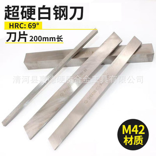 High-Speed Steel White Steel Knife Hss Cutting Tool Long 200mm Blade Turning Tool Strip Knife Blank Pedicure Knife Blade Steel Knife