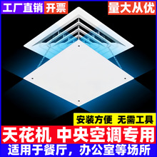 中央空调挡风板办公室风管天花机正方形出风口防直吹遮导风罩挡板