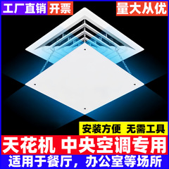 中央空調防風板オフィスダクト天井機正方形吹出口防直吹遮風カバーバッフル