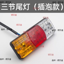 电动三轮车后尾灯总成12V48V60LED转向灯刹车灯行车灯倒车灯通用