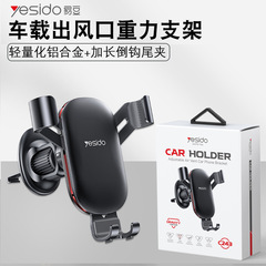 yesido車載手機架支架大吸盤導航可旋轉防抖防摔出風口儀表台通用