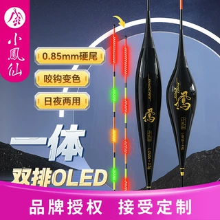 小凤仙夜光漂定制细硬尾咬钩变色鱼漂黑坑竞技鱼漂OLED双排灯浮漂