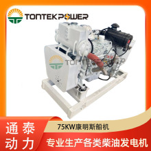 75KW康明斯船用柴油发电机组 75千瓦厂家船舶发电机 斯坦福发电机