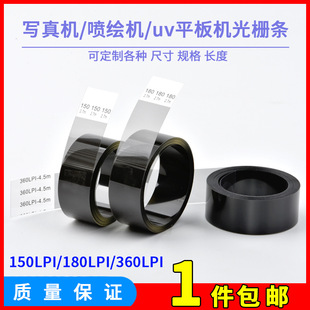 Jet printer photo machine accessories 150 180 360lpi grating ruler piezoelectric uv tablet machine outdoor grating strip