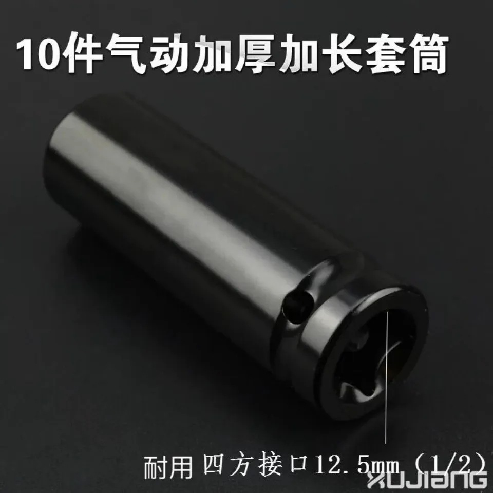 气动小风炮加长套筒