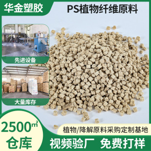 PS coffee fiber raw material PS straw fiber raw material PS wood fiber raw material PS bamboo fiber raw material