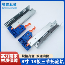 8寸托底轨三节隐藏式缓冲反弹滑轨导轨把手橱柜200长轨道抽屉配件