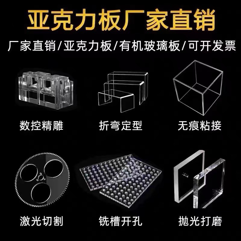 透明亚克力板有机玻璃板激光切割雕刻尺寸打孔抛光uv印刷热弯加工
