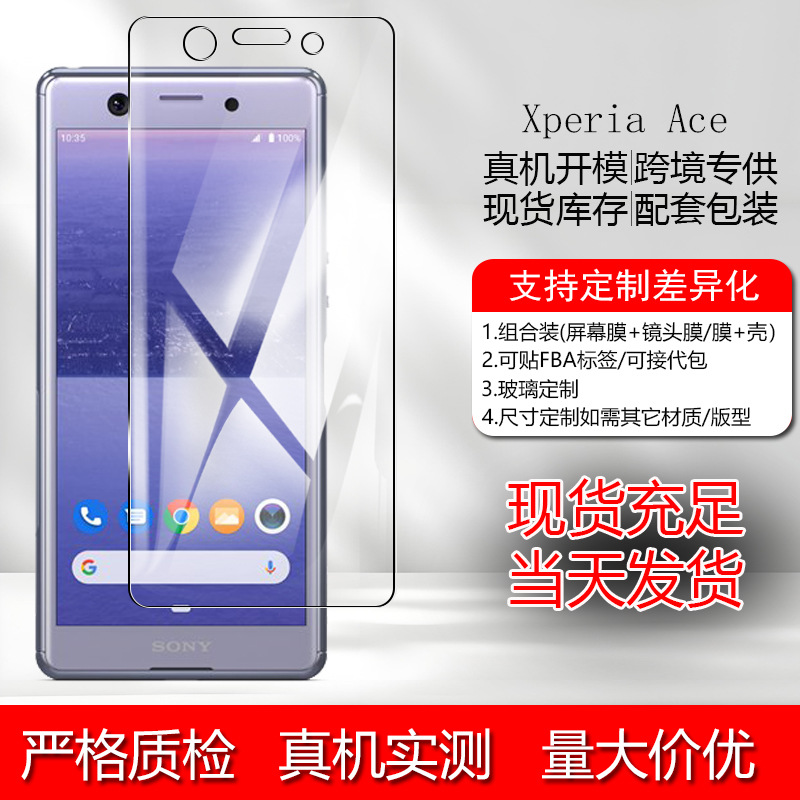 Applicable XPERIA ACE mobile phone protective film