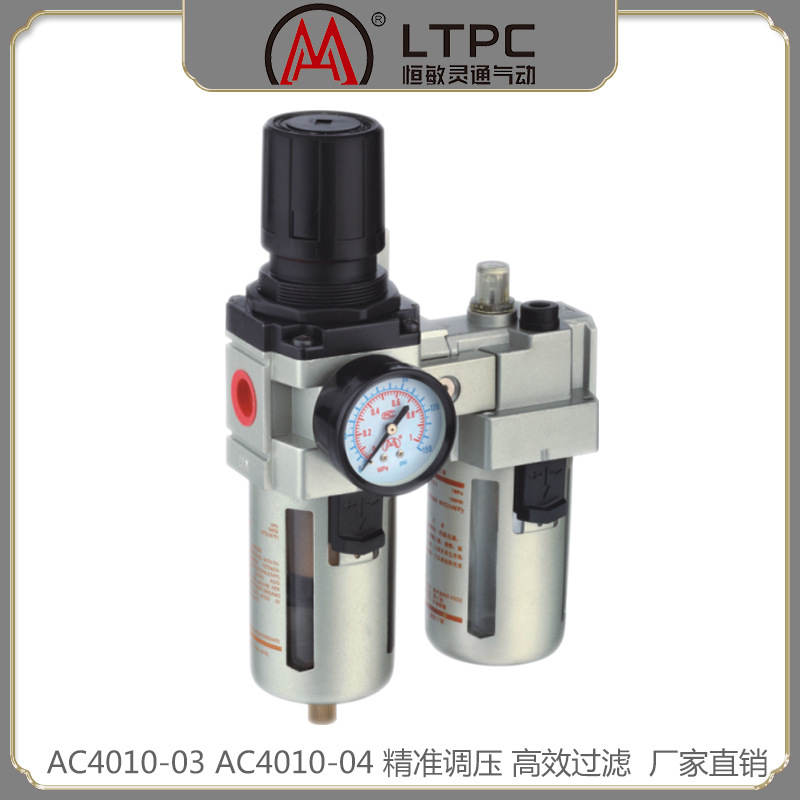 LTPCSMC型AC4010-03二联件过滤排水减压阀气动油雾器气源处理器