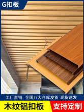 木纹铝扣板吊顶铝合金长条扣板天花板自装材料集成吊顶厨房卫生间