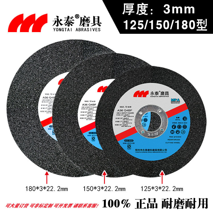 永泰125 切割片角磨机打磨片 5寸树脂砂轮片150/180*3 加厚耐磨款