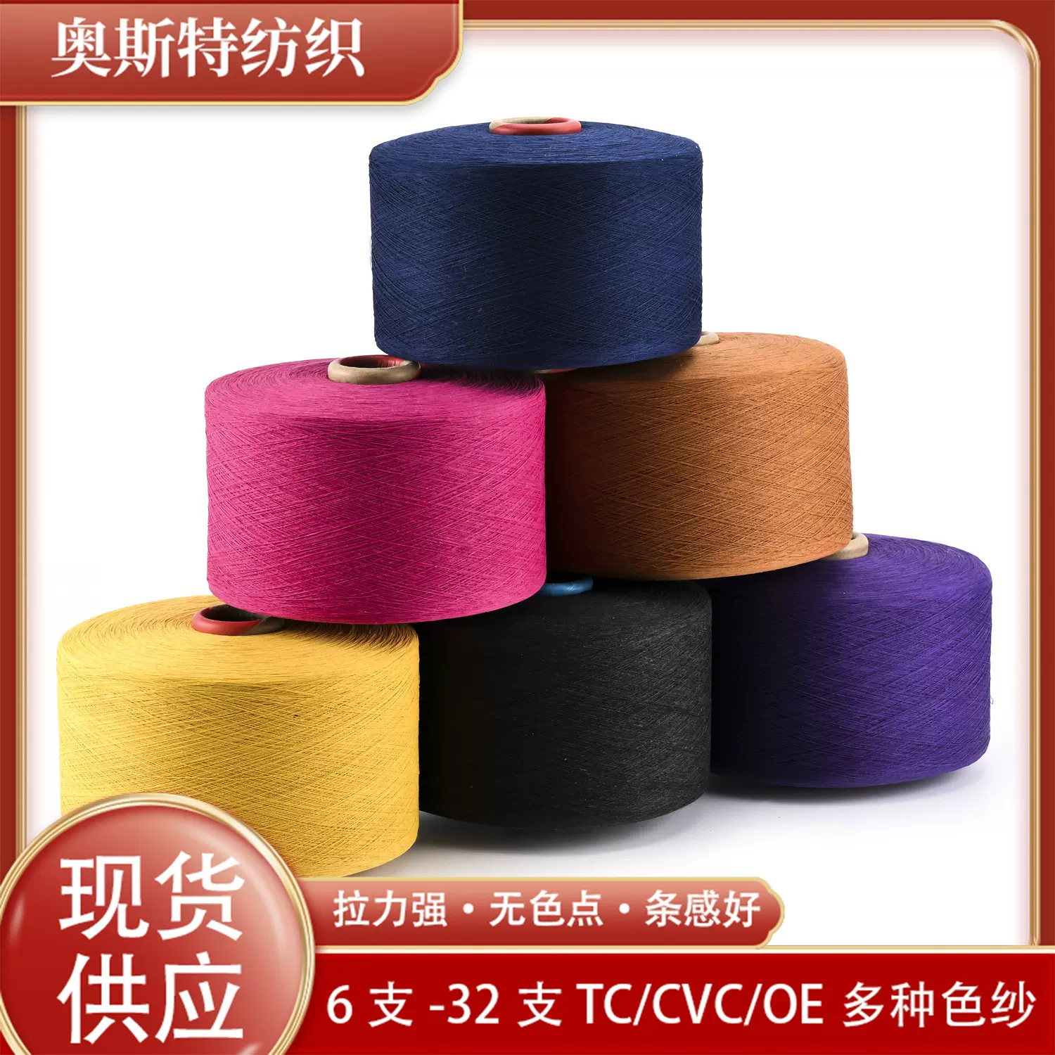 厂家直销货源充足 粉色床单棉纱 气流纺OE棉纺纱 涤棉纱 再生混纺