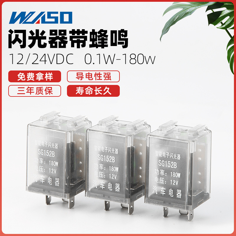 汽车闪光继电器 带蜂鸣器12V24V汽车闪光器可负载LED灯闪光器三插