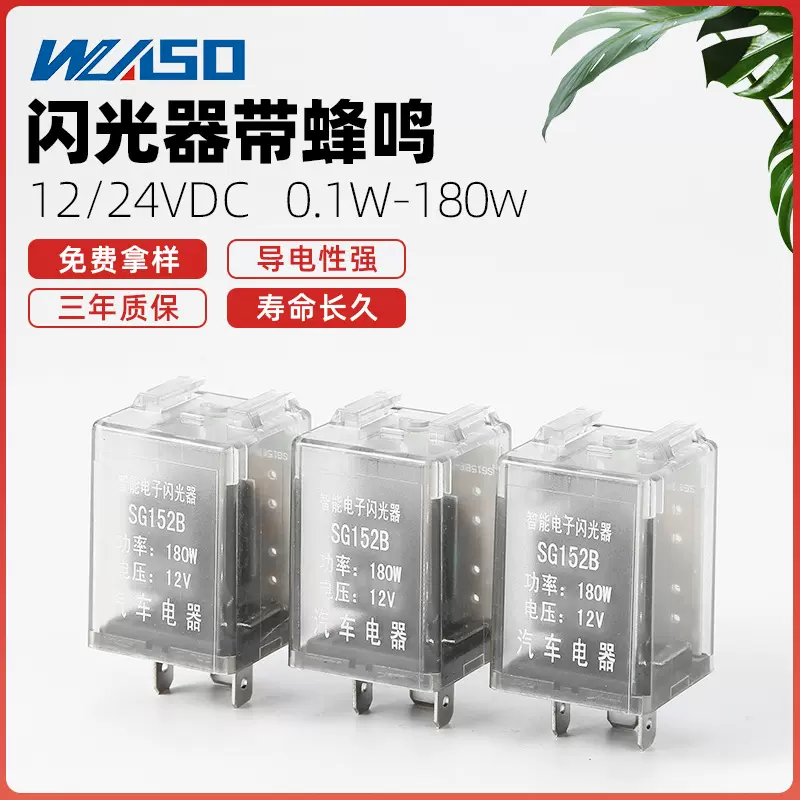 汽车闪光继电器 带蜂鸣器12V24V汽车闪光器可负载LED灯闪光器三插