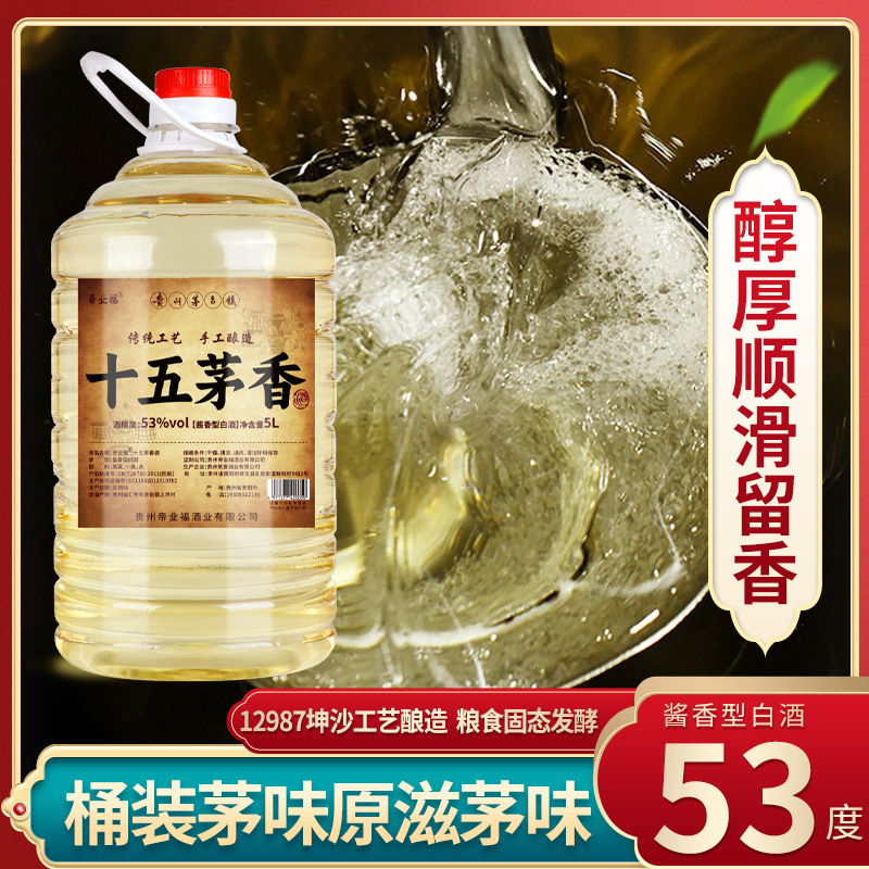 贵州茅台镇酱香型十五茅香白酒批发10斤粮食酒高度高粱酒散装酒水
