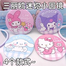 卡通甜美可爱小圆镜防摔家用随身镜学生化妆镜女生迷你便携小圆镜