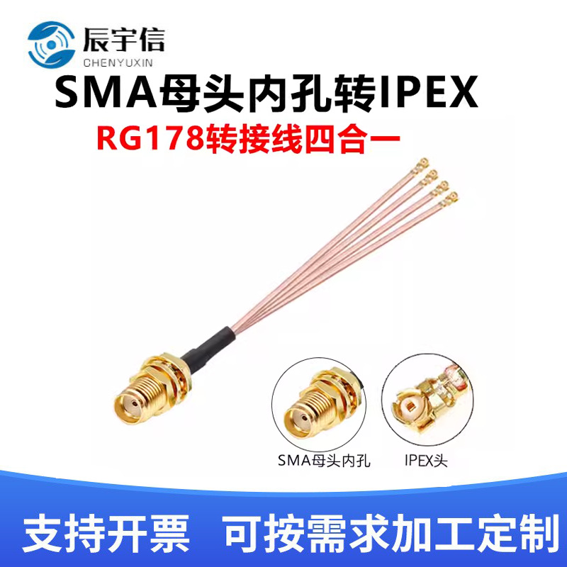 SMA母分4×IPEX 1代一分三跳线WiFi天线延伸电缆RG178延长转接线