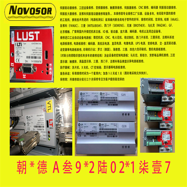 LUST伺服驱动器故障维修CDE34.008,W2.0，PC1 维修议价