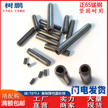 65锰钢GB879.4卷制弹性圆柱销 卷型销 发黑标准两圈半螺旋弹性销