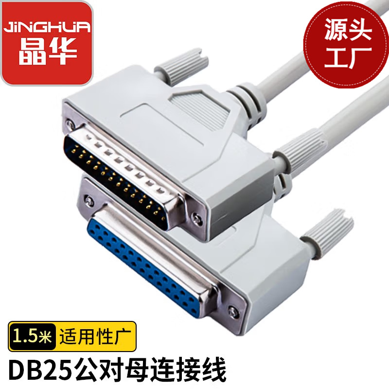 晶华DB25针对孔DB25公/母串并口线打印线1.5米DBM-F 收银台扫描仪