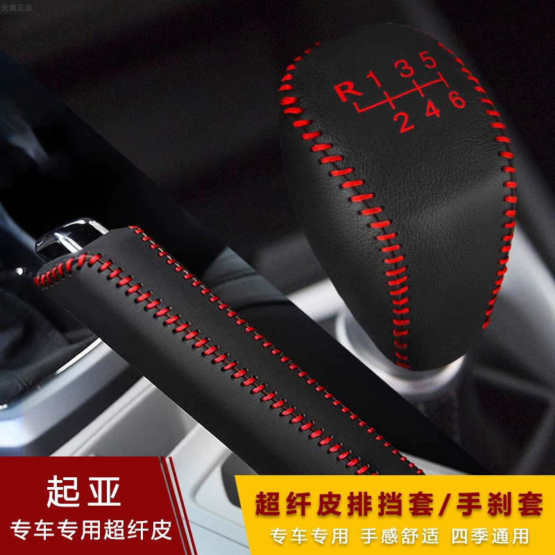 Трансграничное применение Kia K3 Smart bег K2 Freddy ручка переключения передач комплект ручного тормоза комплект передач